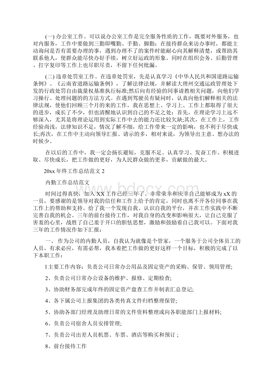 终工作总结大全Word格式文档下载.docx_第2页