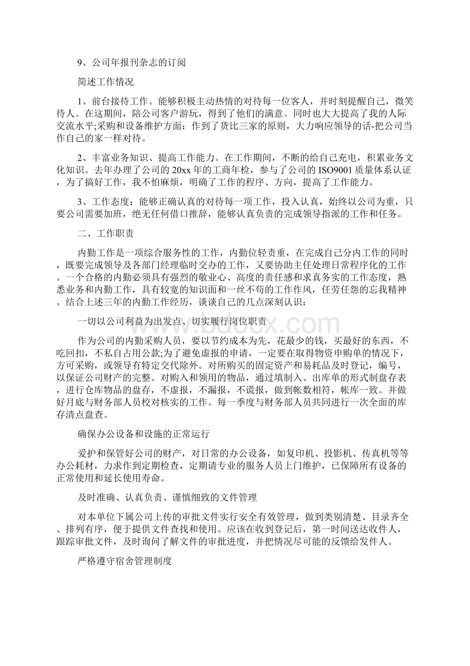 终工作总结大全Word格式文档下载.docx_第3页