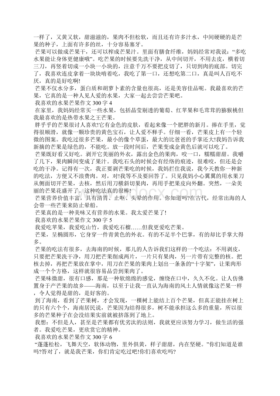 我喜欢的水果芒果作文300字左右10篇.docx_第2页