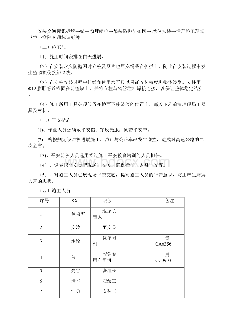 马龙坪大桥防抛网施工期间交通组织方案Word下载.docx_第3页