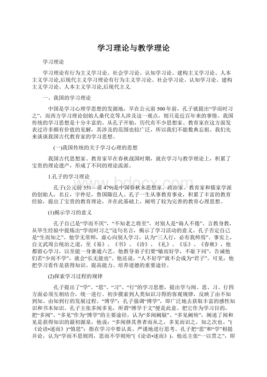 学习理论与教学理论.docx