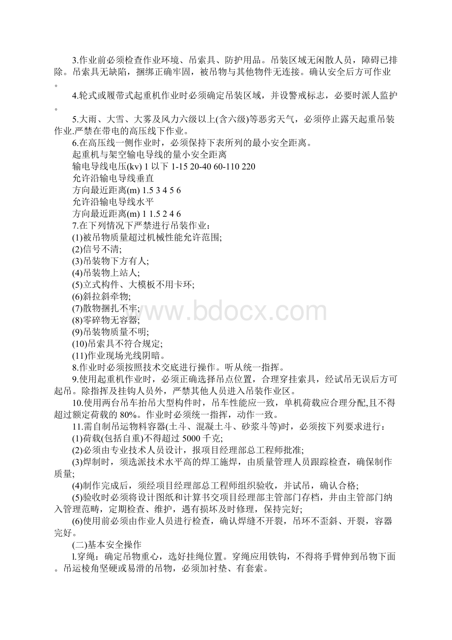 起重工挂钩工信号工施工安全技术交底完整版Word格式文档下载.docx_第2页