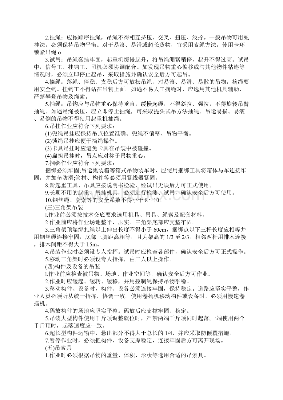 起重工挂钩工信号工施工安全技术交底完整版Word格式文档下载.docx_第3页