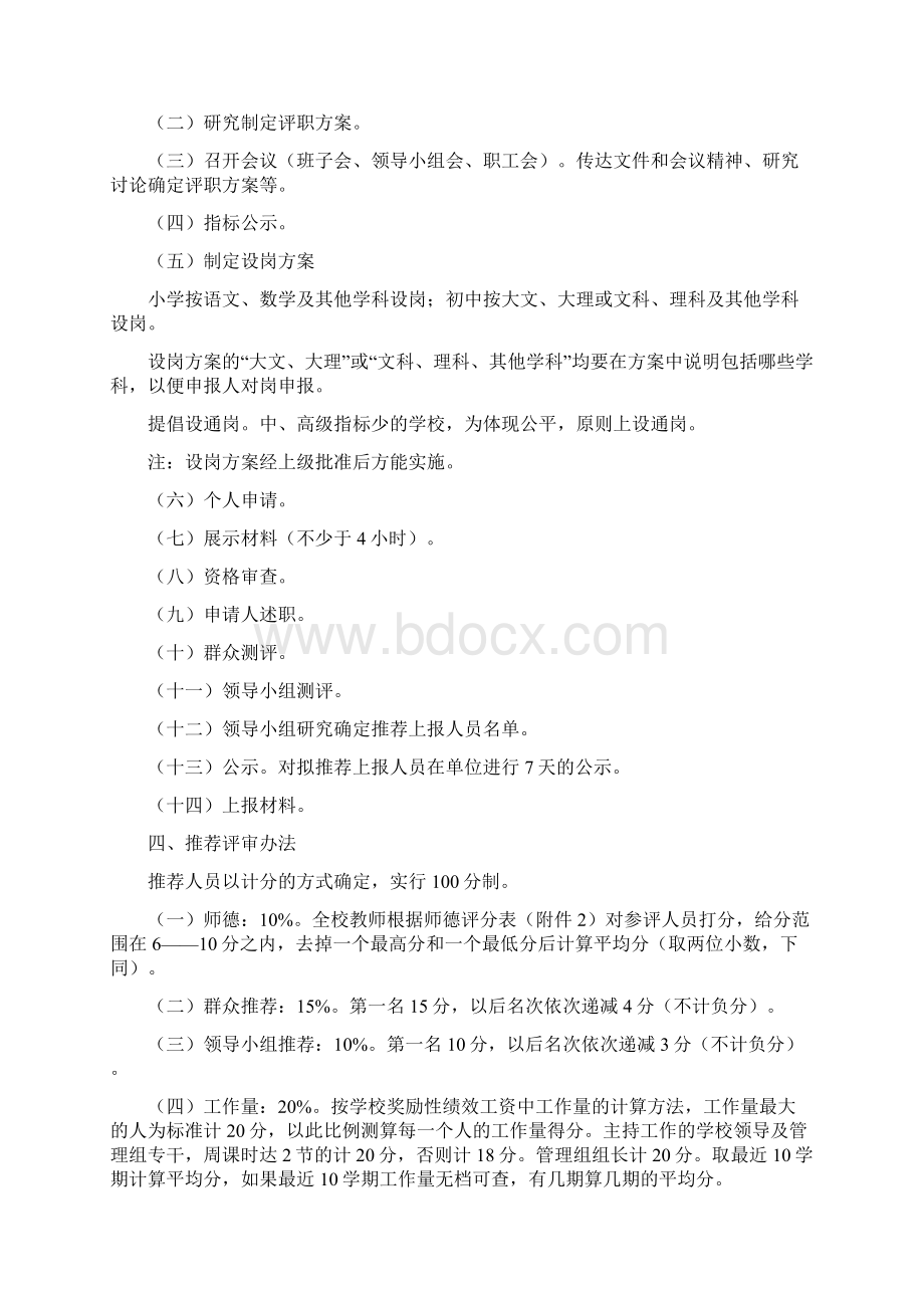 雁江区迎接镇教师中高级职称推荐方案.docx_第2页