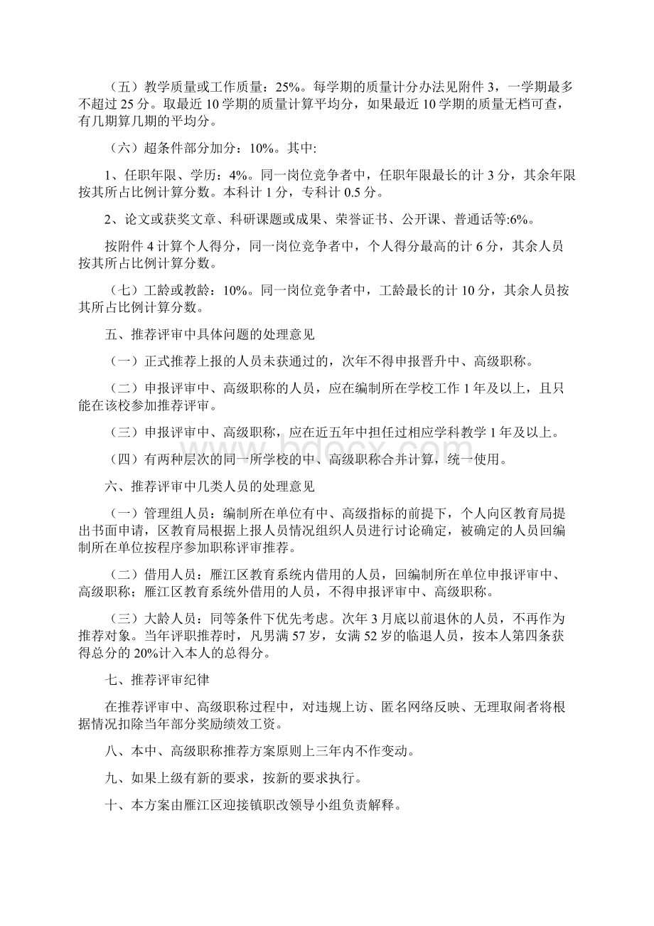 雁江区迎接镇教师中高级职称推荐方案.docx_第3页