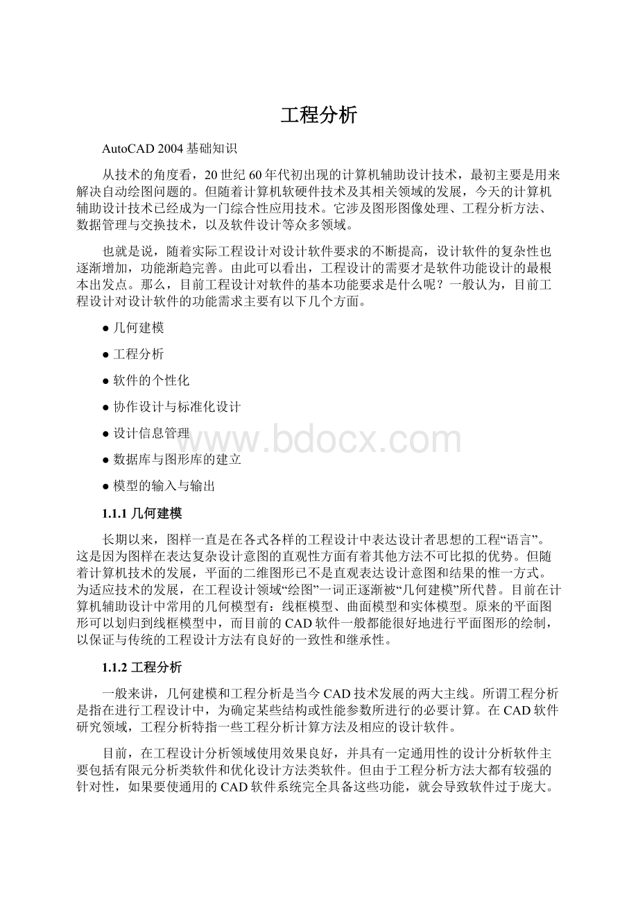 工程分析Word文件下载.docx