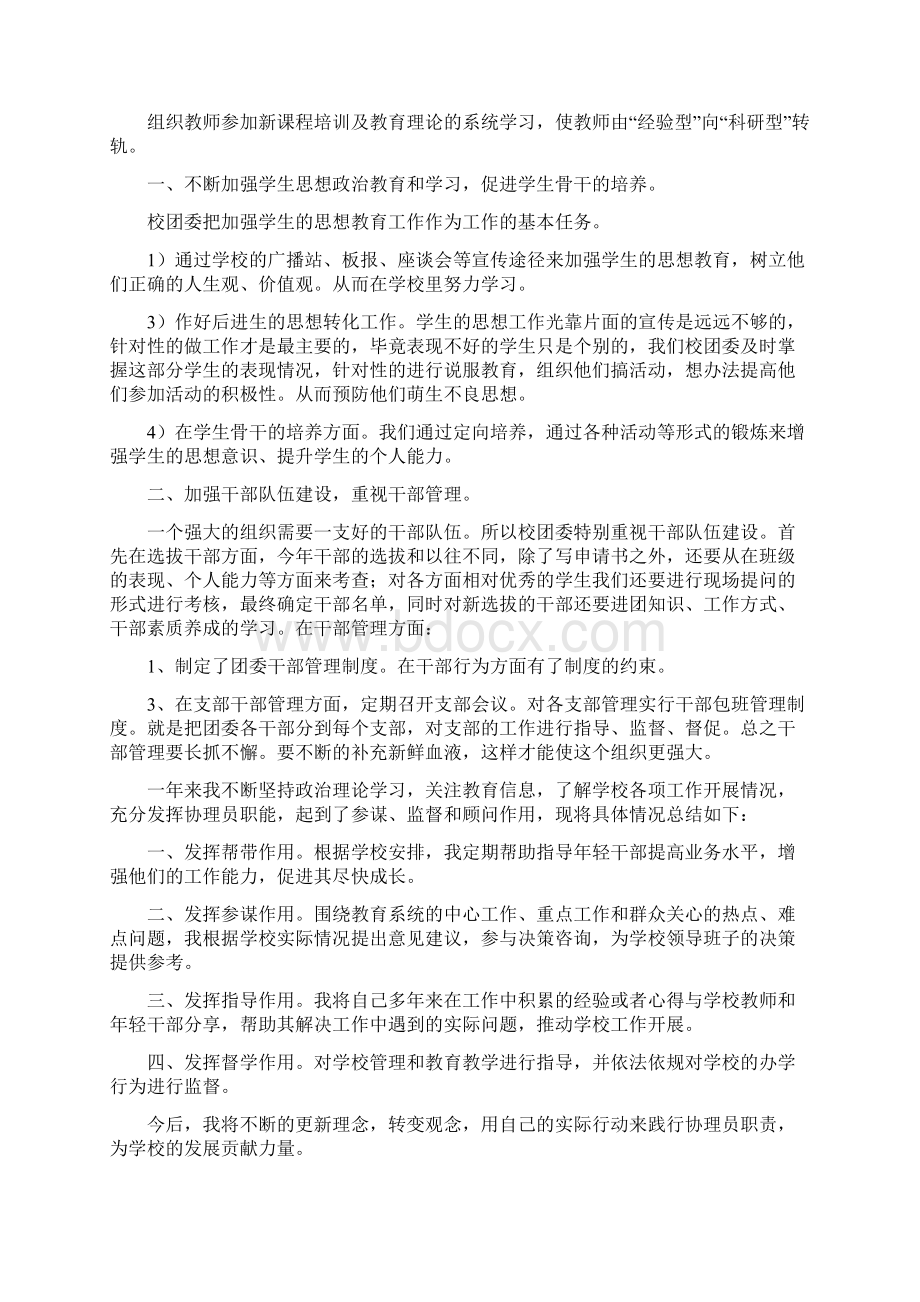 学校团委学期的工作总结.docx_第3页