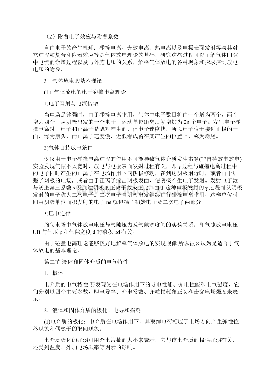 电气工程概论辅导资料十四.docx_第2页