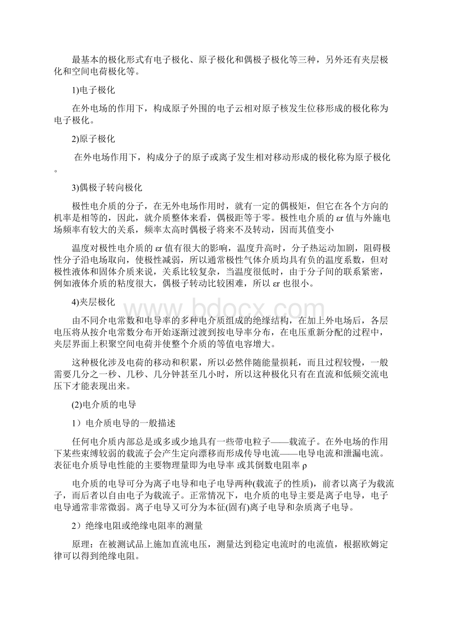 电气工程概论辅导资料十四.docx_第3页