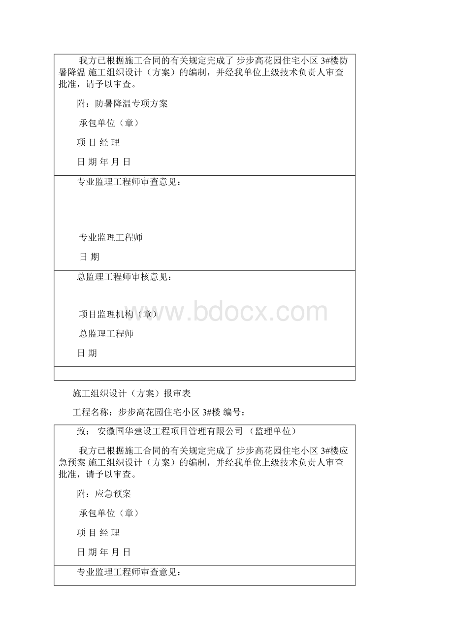 施工组织设计方案报审表2.docx_第2页