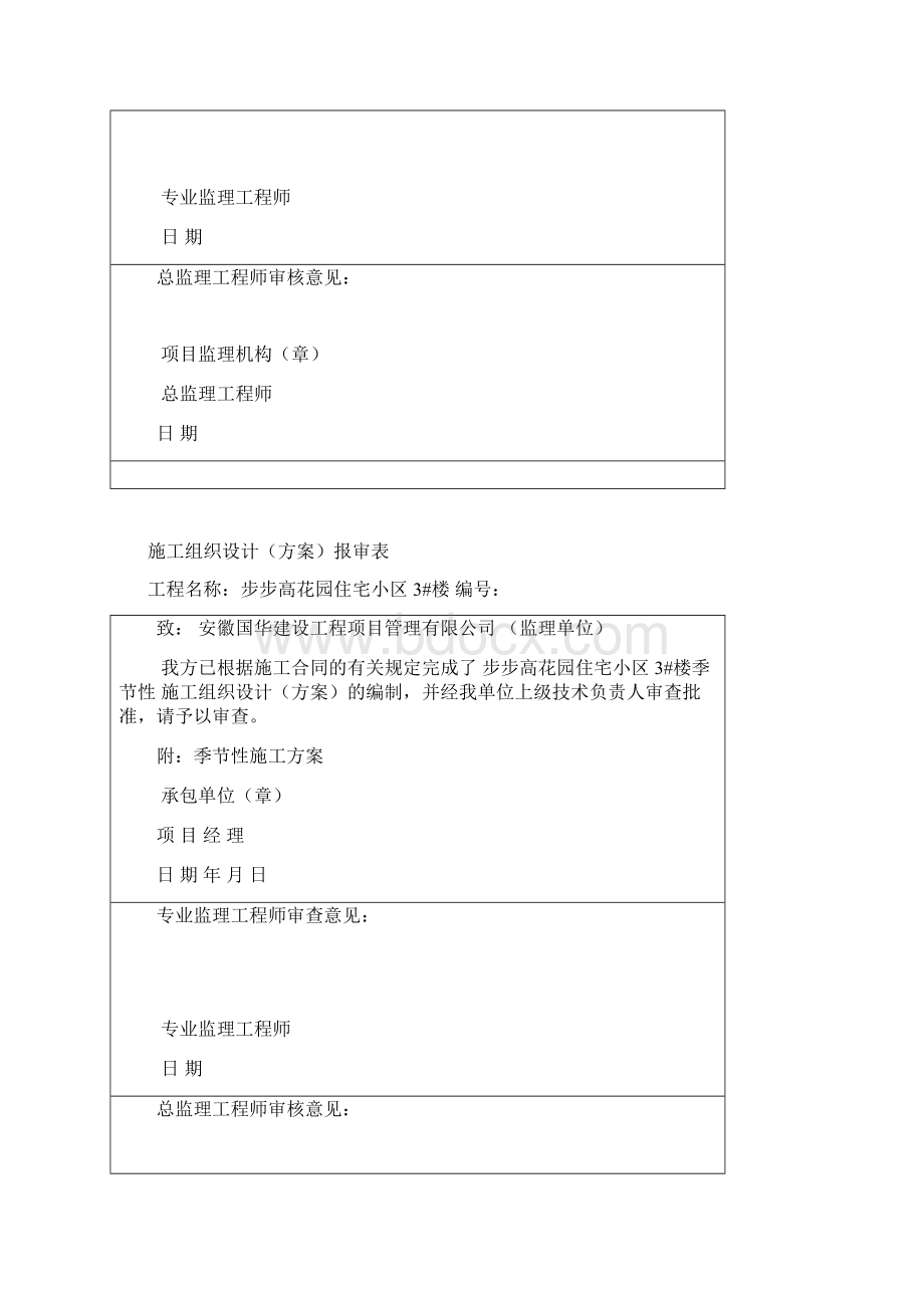 施工组织设计方案报审表2.docx_第3页