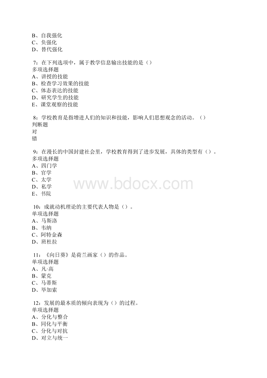 石家庄中学教师招聘考试真题及答案解析卷1.docx_第2页