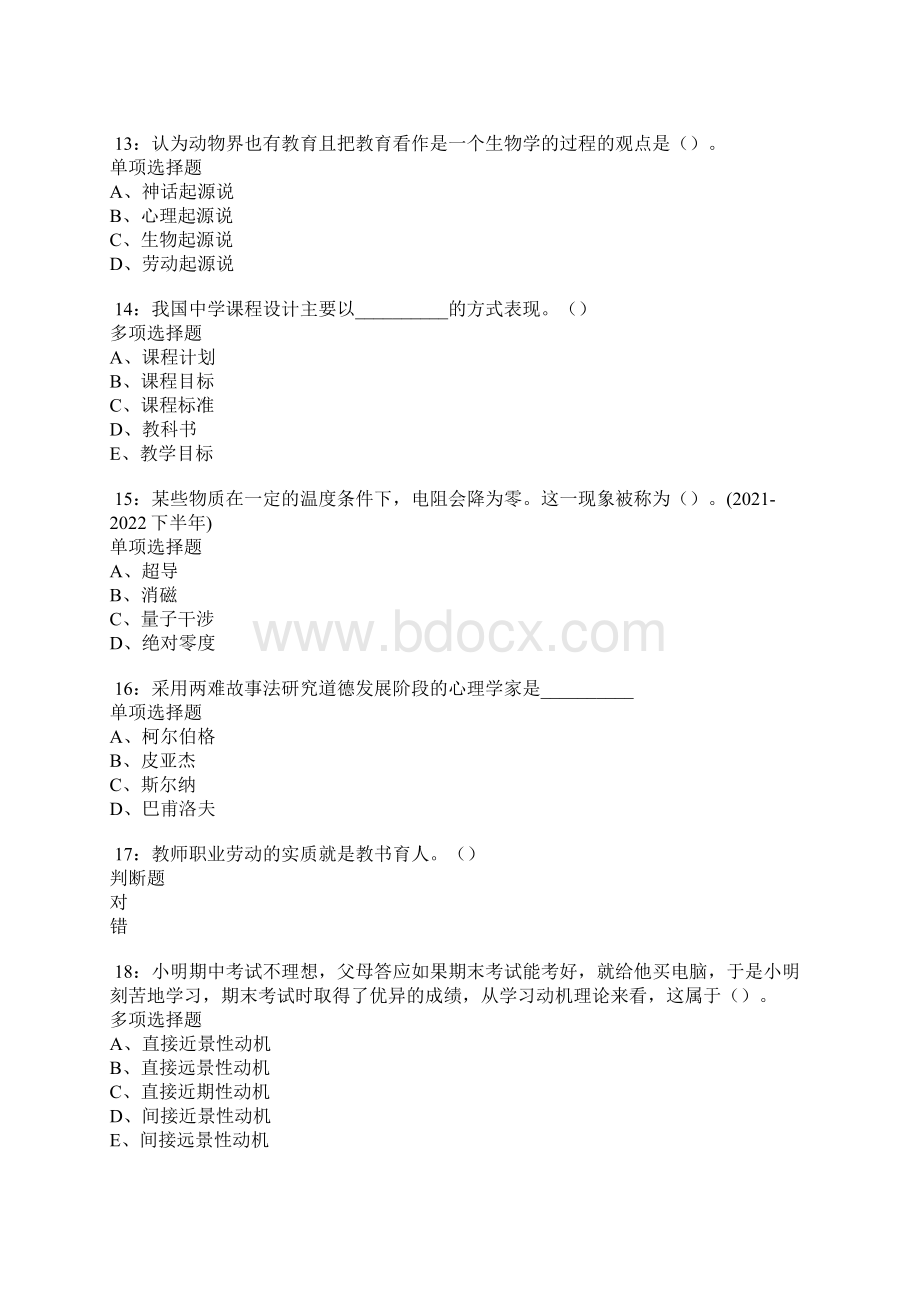 石家庄中学教师招聘考试真题及答案解析卷1.docx_第3页