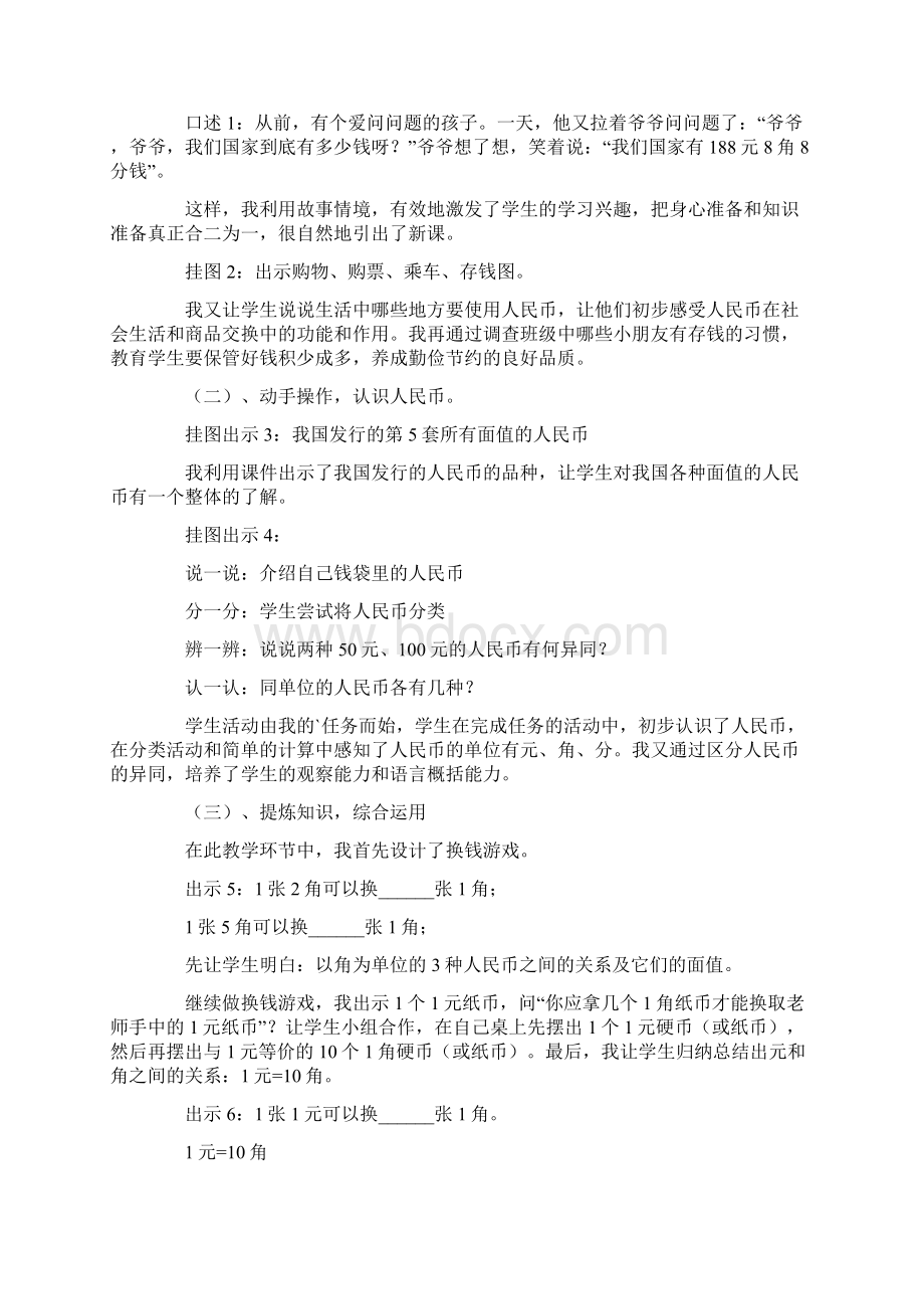 小学一年级数学说课稿三篇.docx_第2页