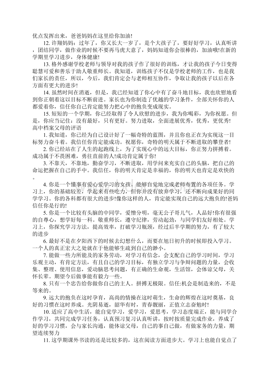 高中档案家长评语.docx_第2页