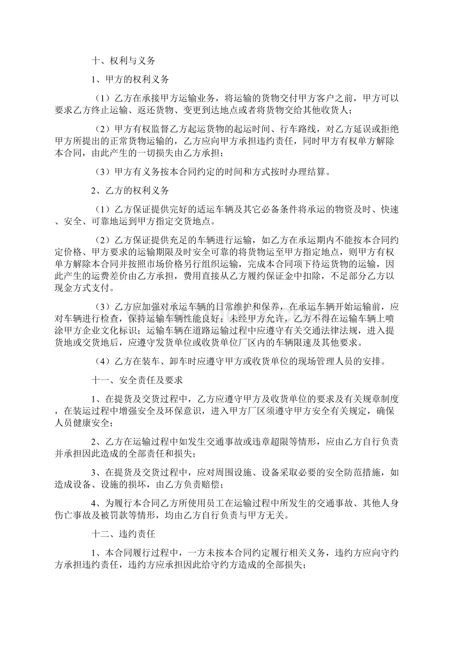 委托合同.docx_第3页