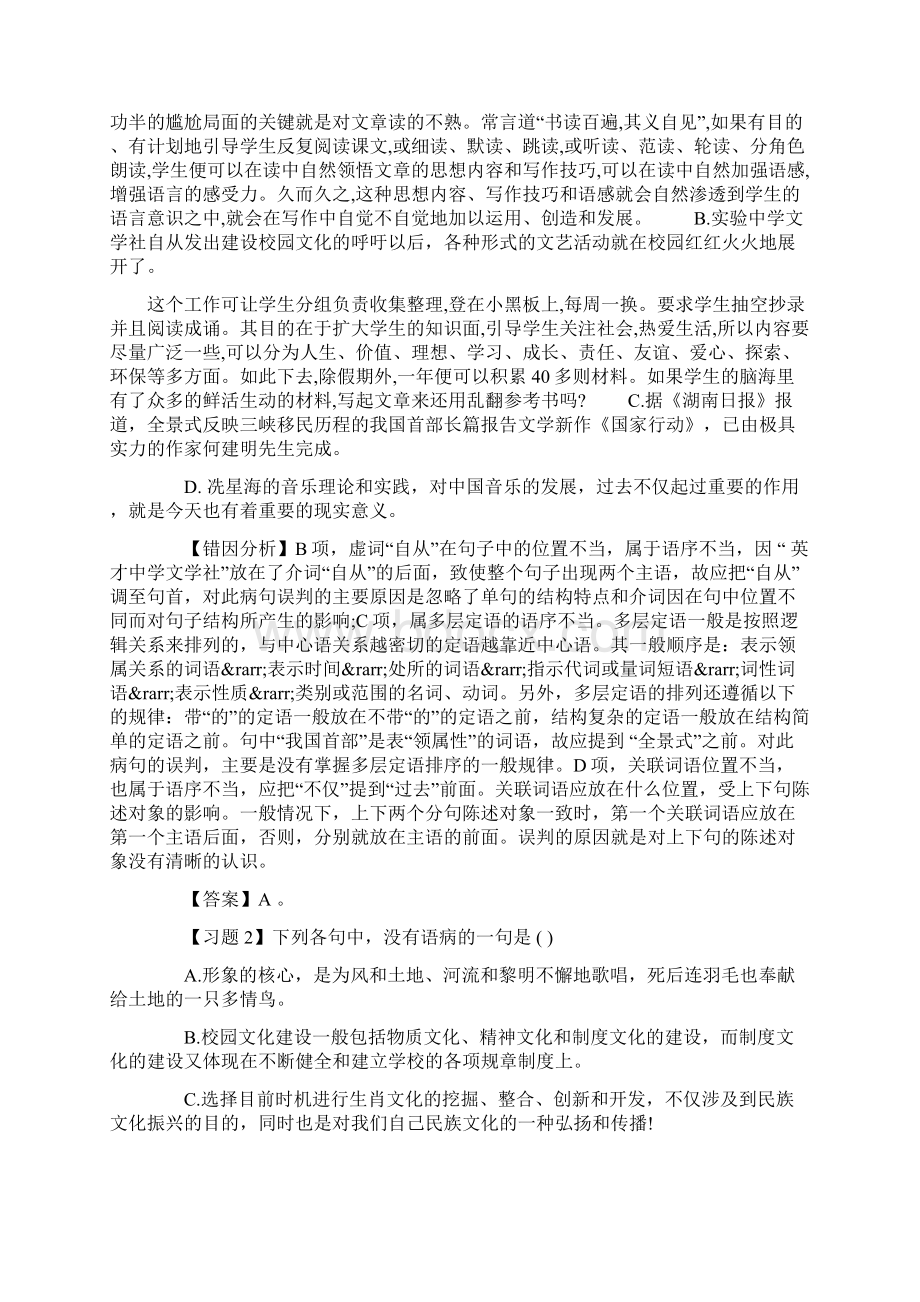 典型病句例题教学文档.docx_第2页