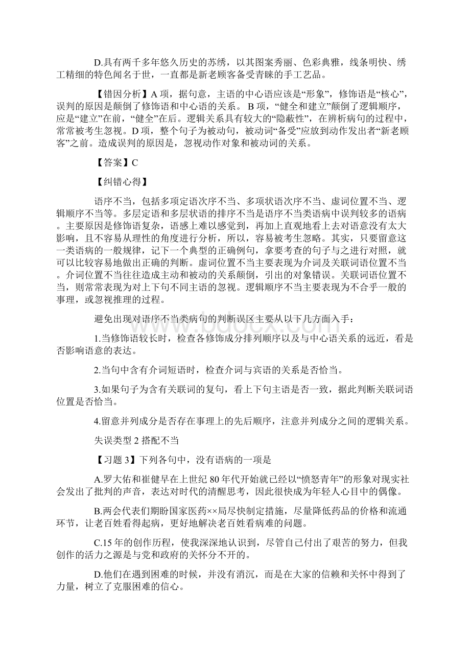 典型病句例题教学文档.docx_第3页