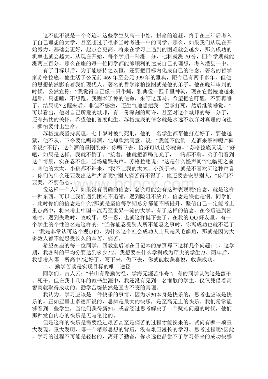 八年级学生会议讲话稿Word文档格式.docx_第2页