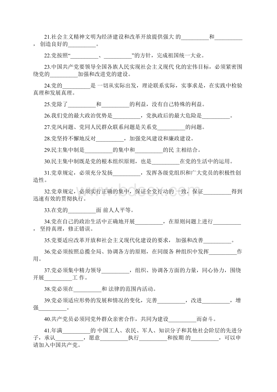 入党积极分子考试题目及答案.docx_第2页