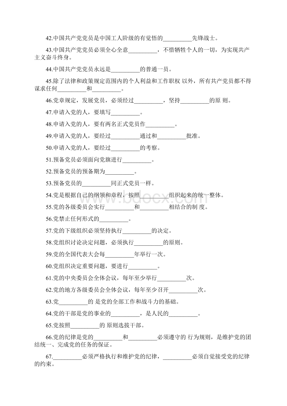 入党积极分子考试题目及答案.docx_第3页