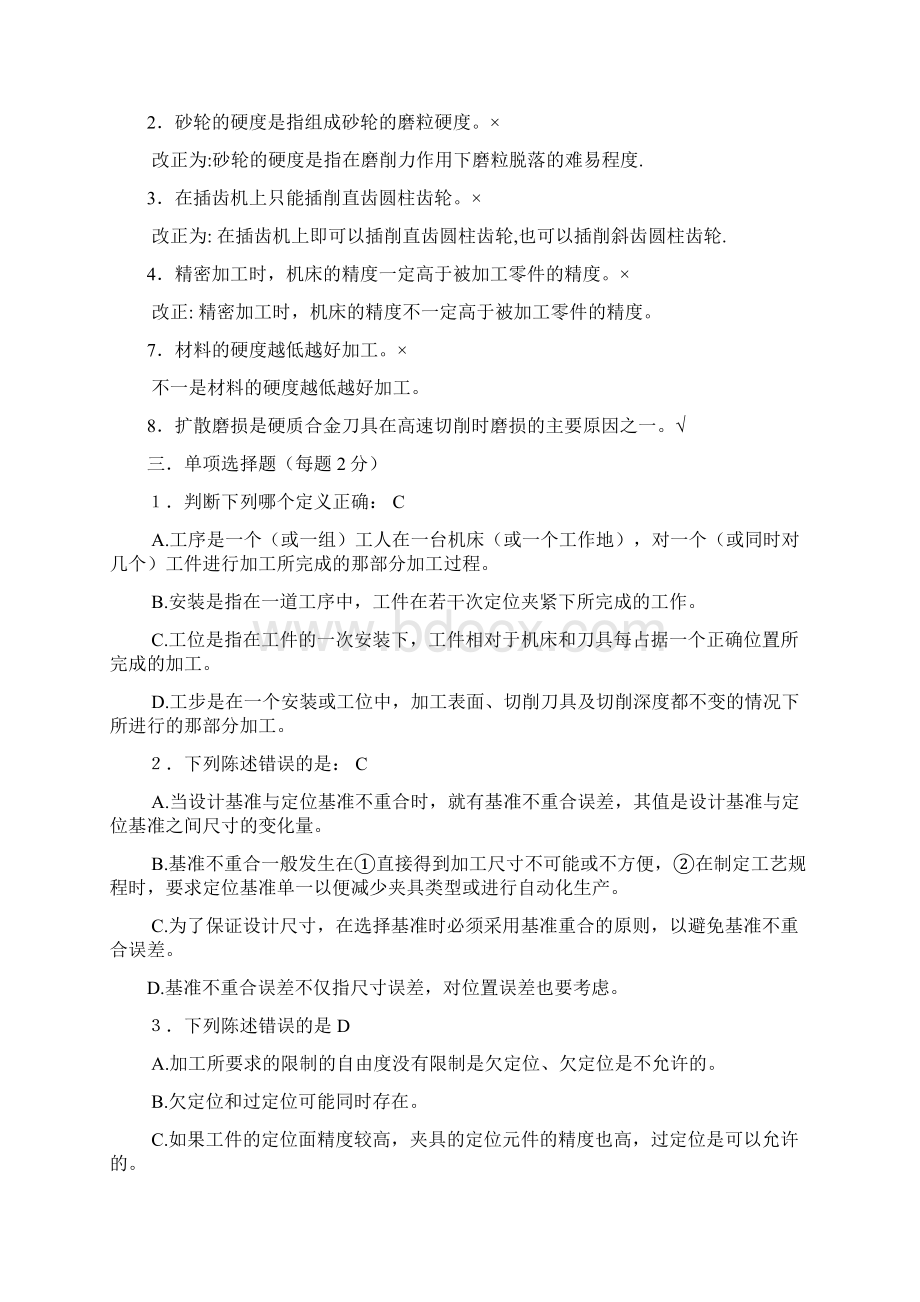 精密机械制造行业考试试题及答案附后.docx_第2页