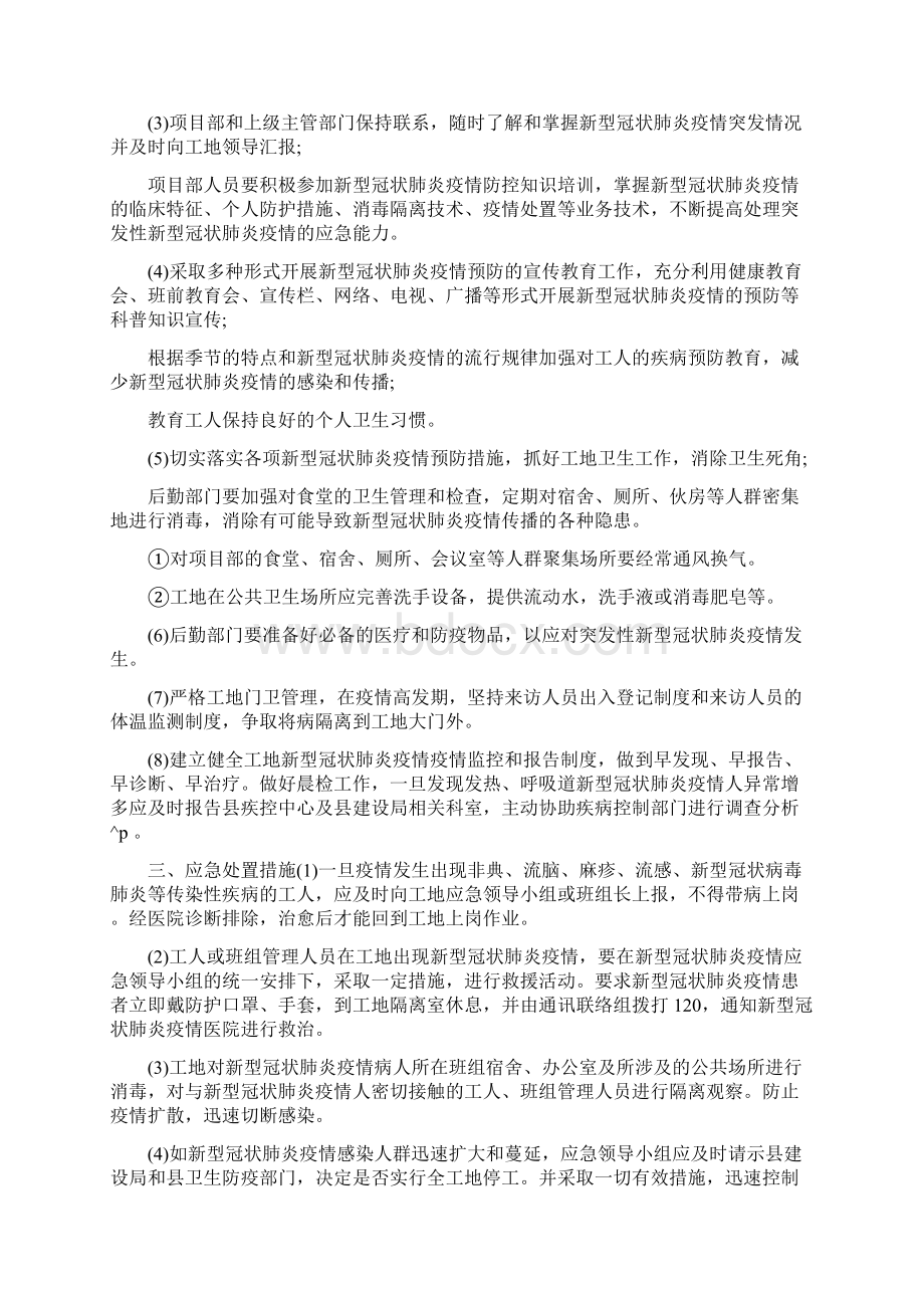 建筑工地疫情防控复工工作方案.docx_第2页