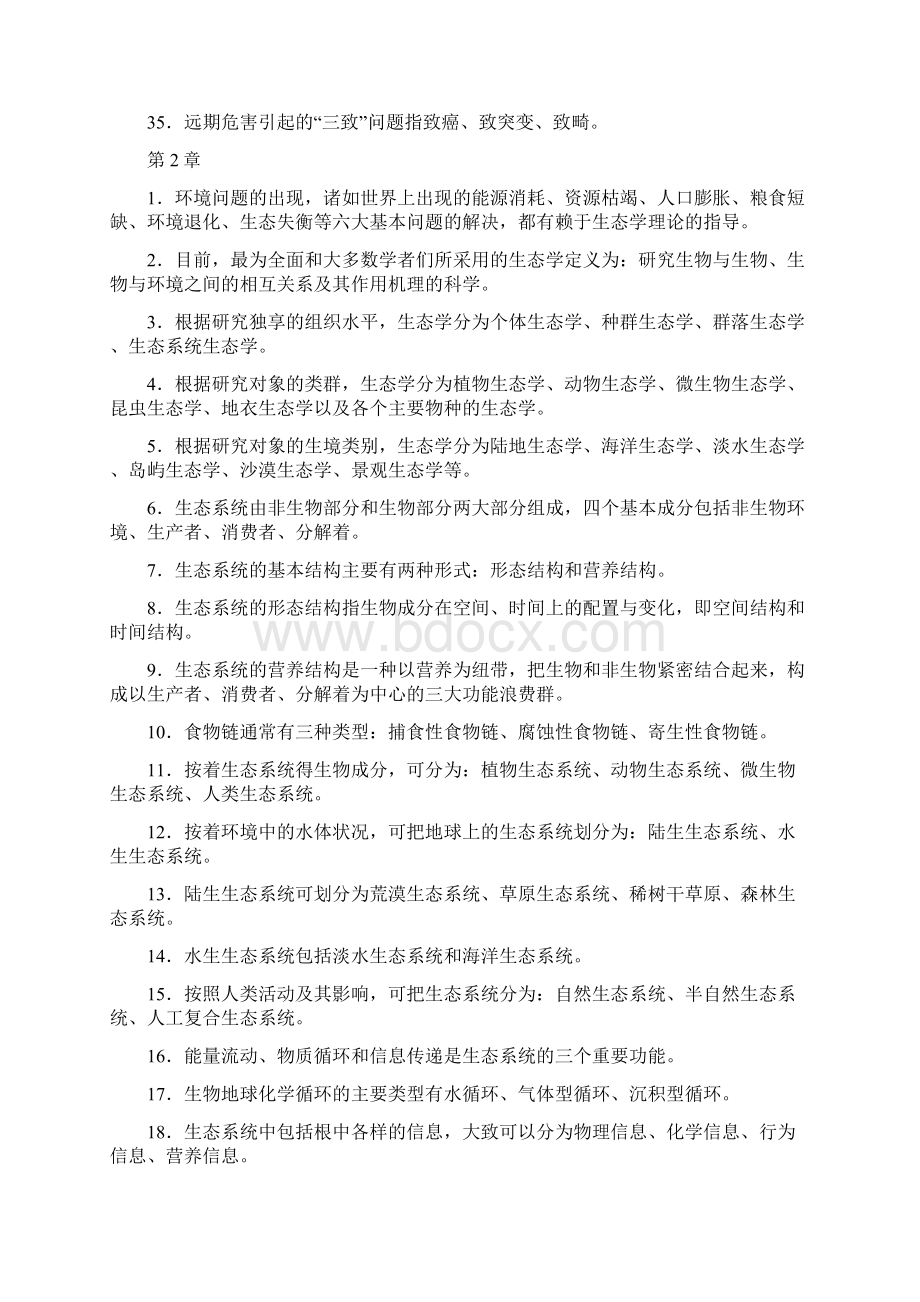 环境工程概论曲向荣环境工程概论试题Word格式.docx_第3页