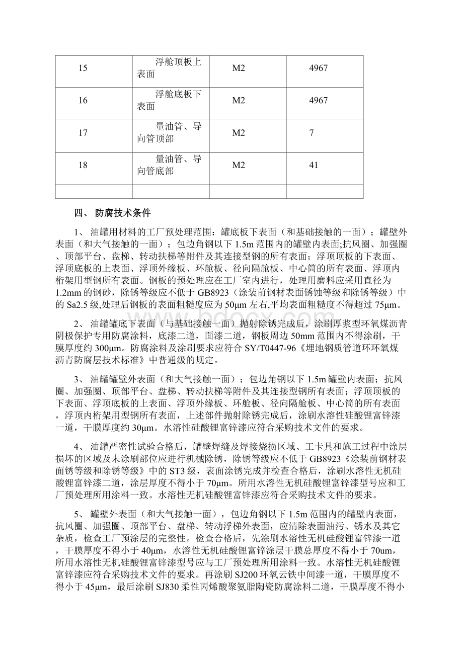 油罐防腐施工方案镇海.docx_第3页