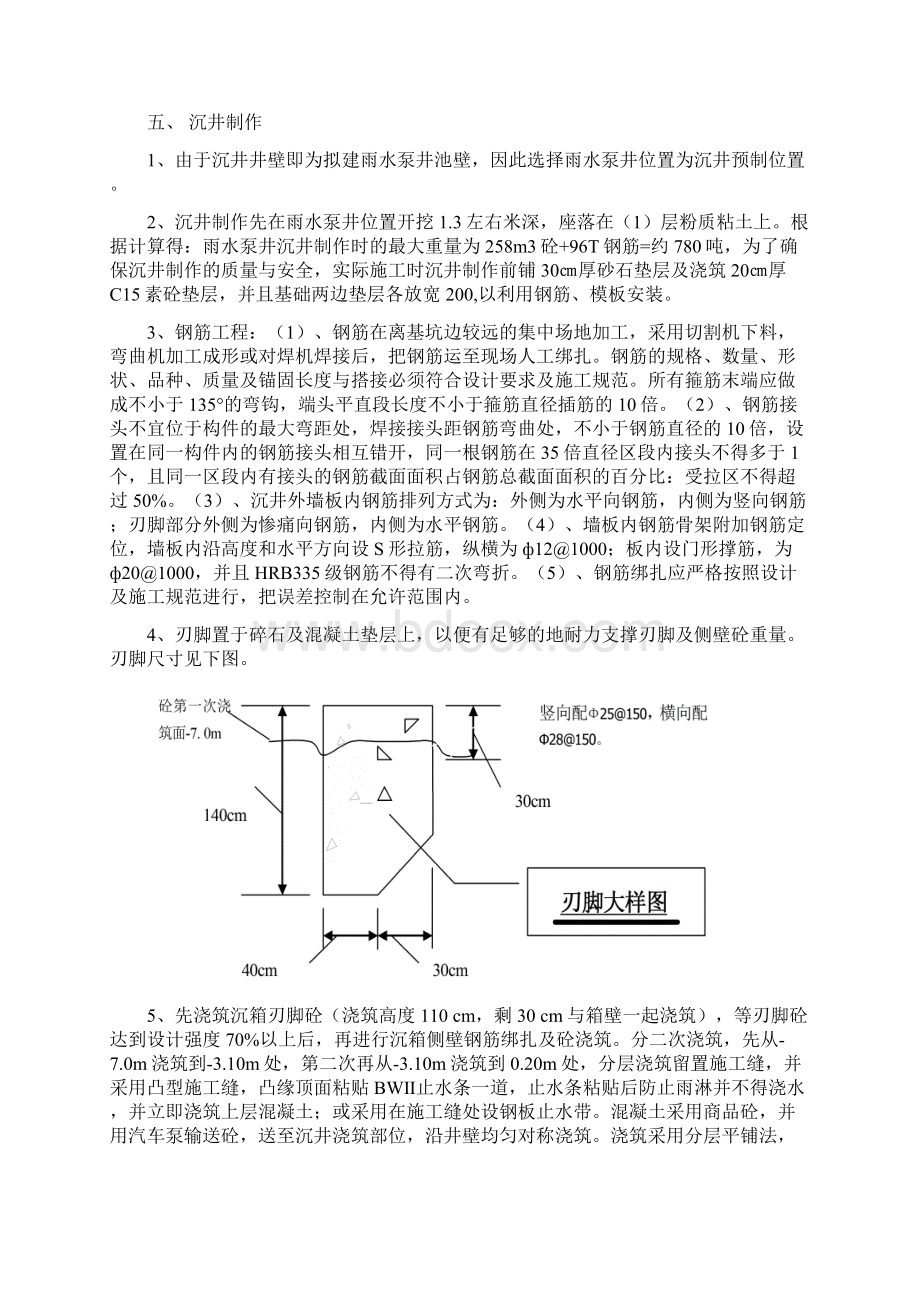 事故油池沉井施工方案1015Word格式.docx_第2页