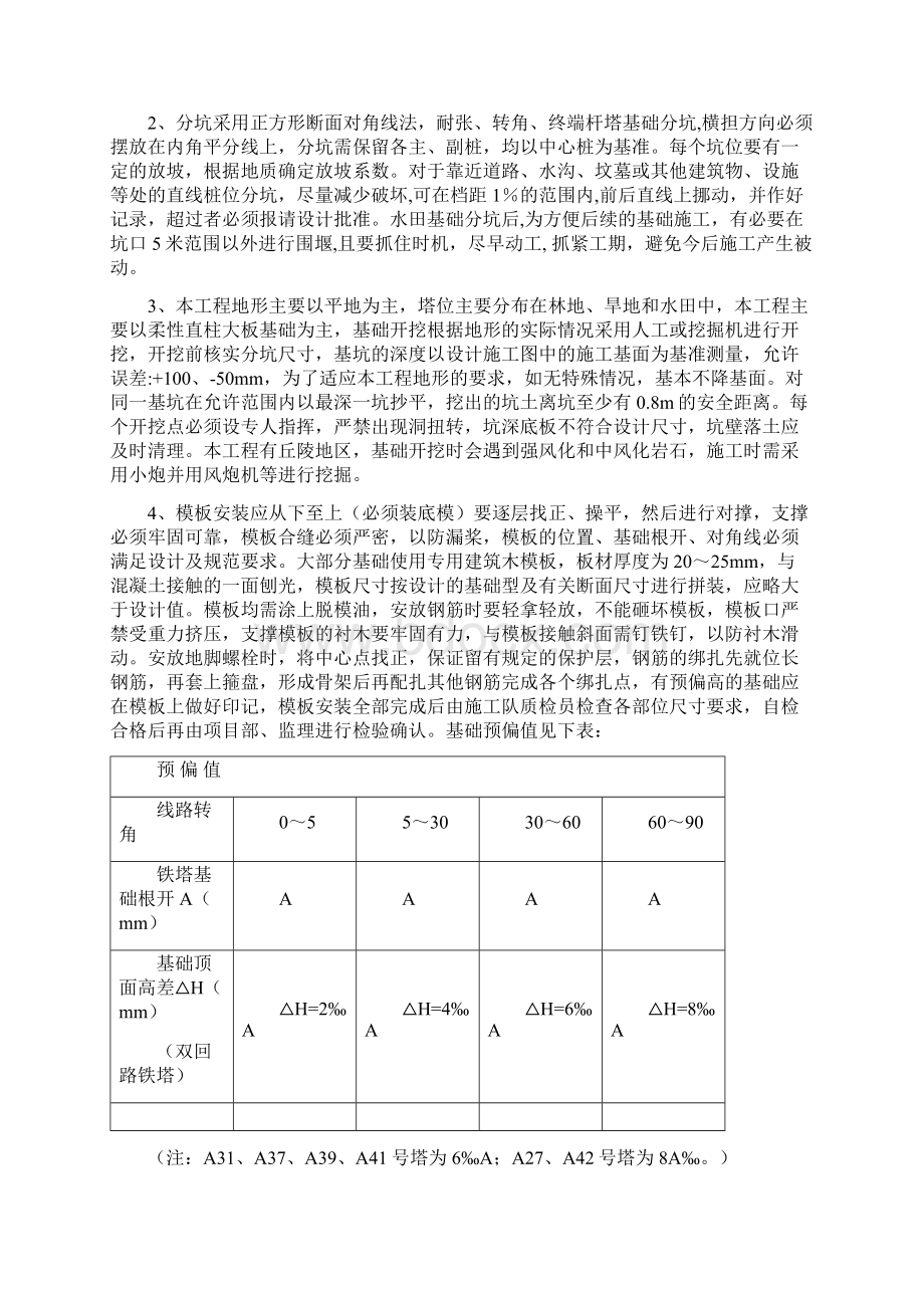 基础施工安全技术交底教学文案文档格式.docx_第2页