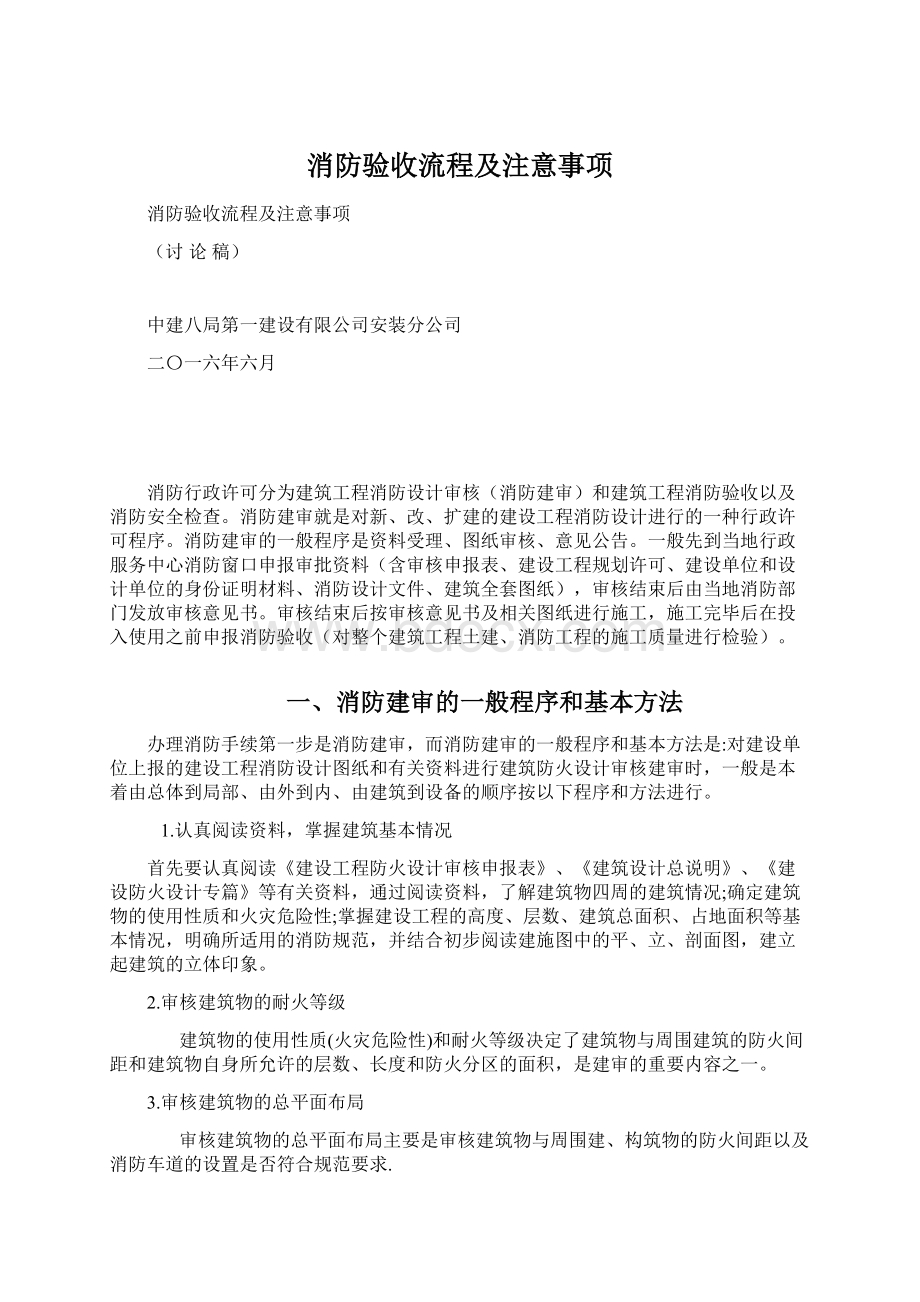 消防验收流程及注意事项.docx