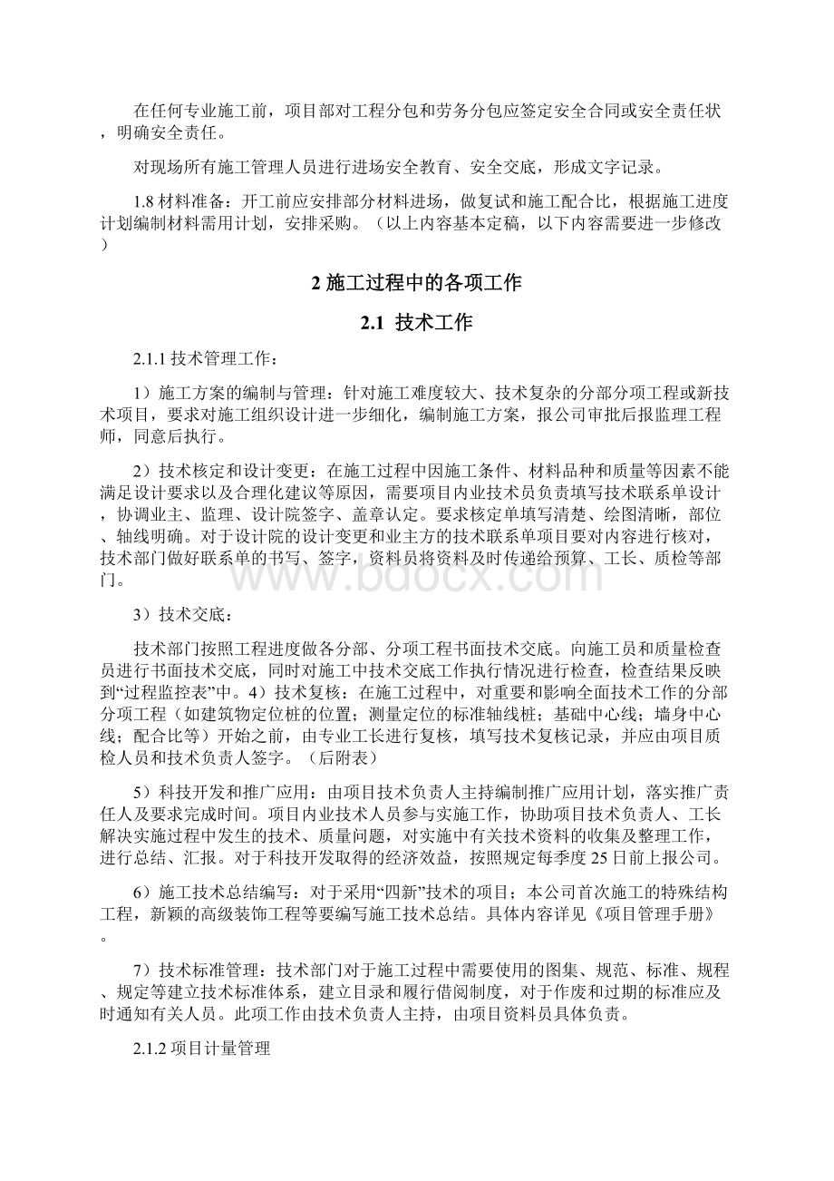 项目施工进场交底书.docx_第2页