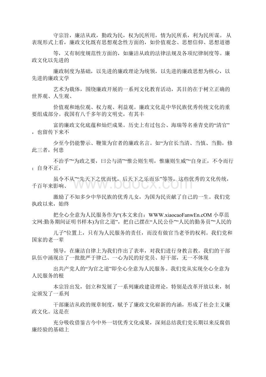 勤务期间证明书样本.docx_第3页