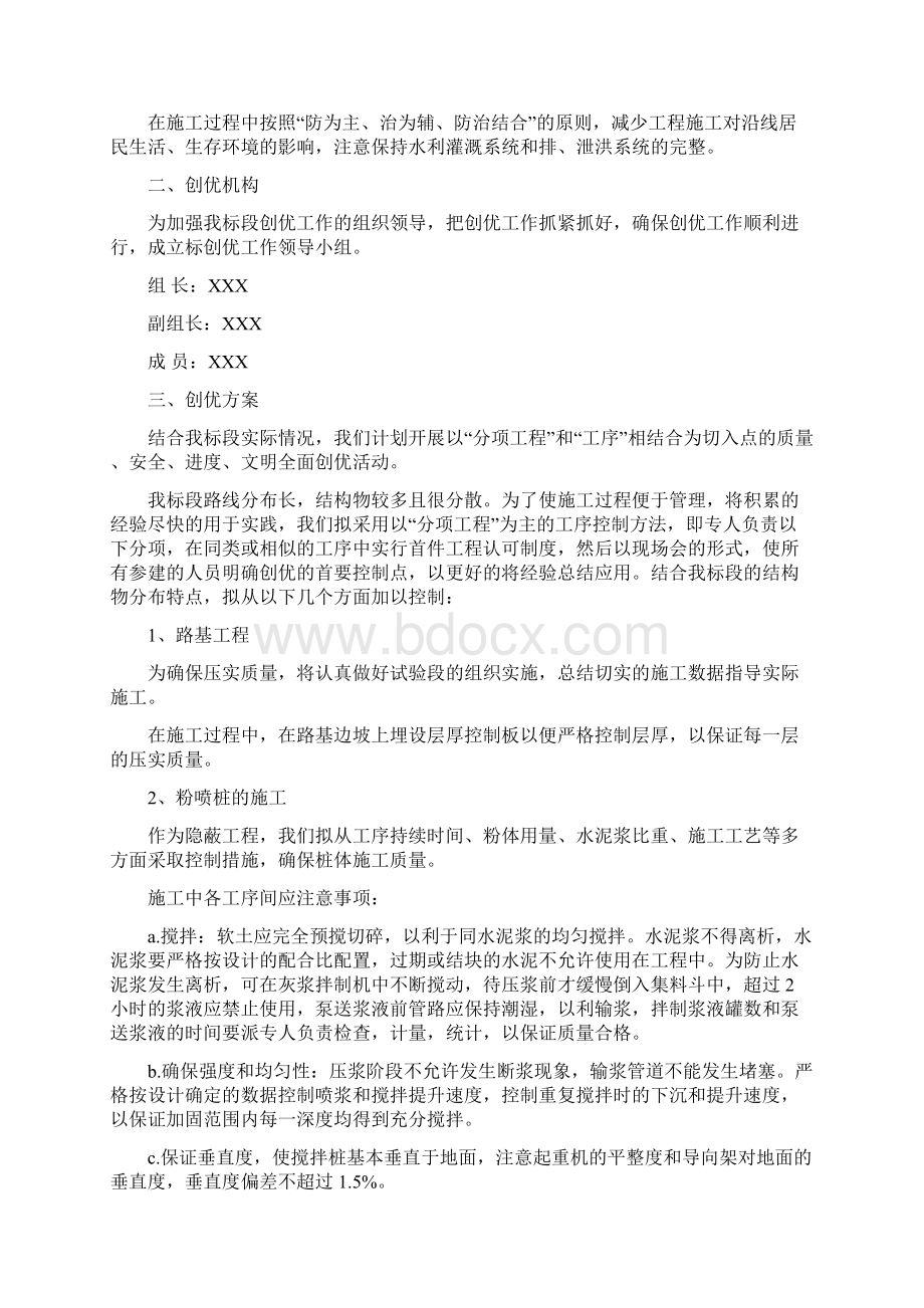 创优方案措施高速公路.docx_第2页