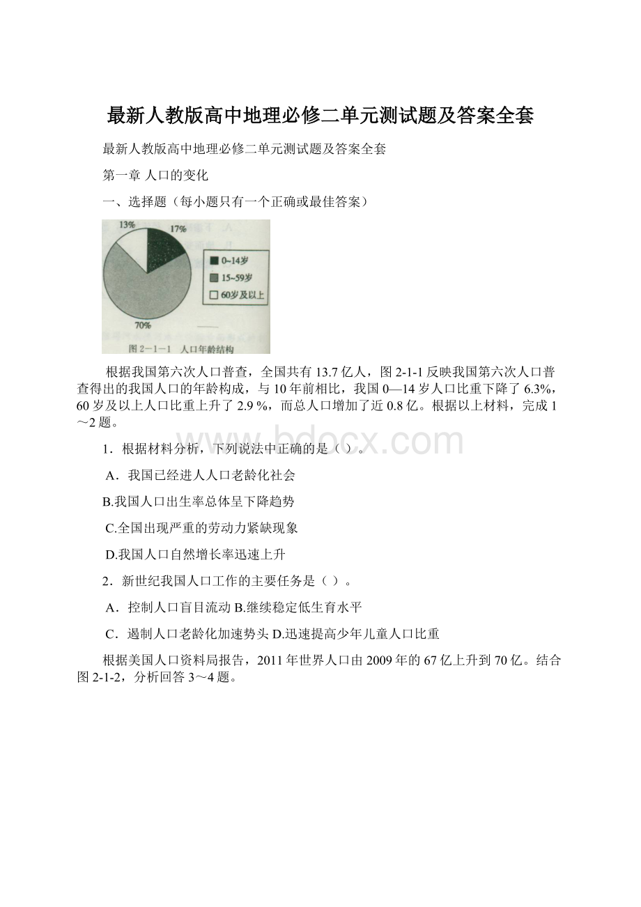 最新人教版高中地理必修二单元测试题及答案全套.docx