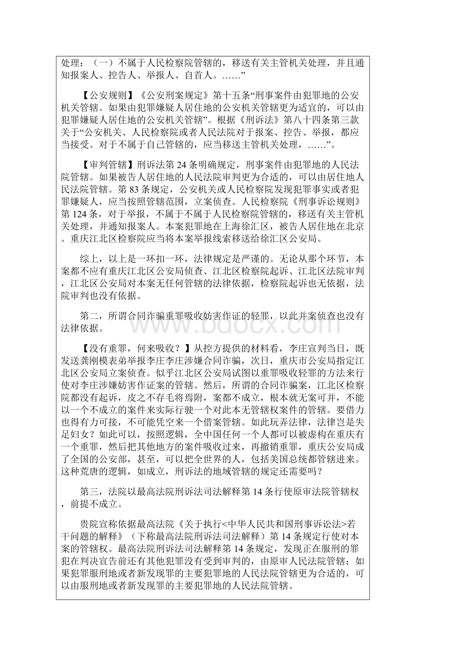 李庄案律师辩护词全稿.docx_第3页