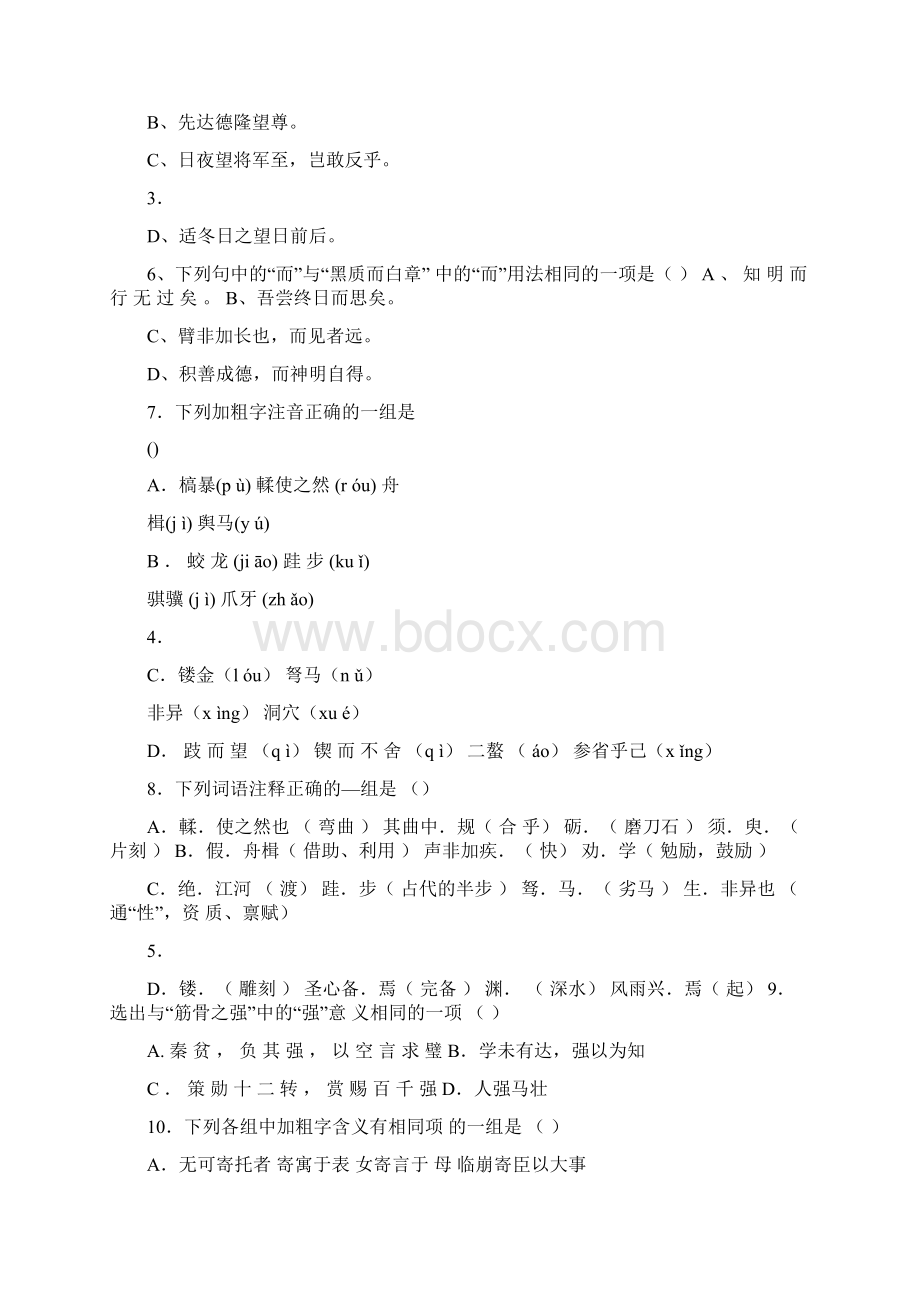 《劝学》练习卷含答案.docx_第2页