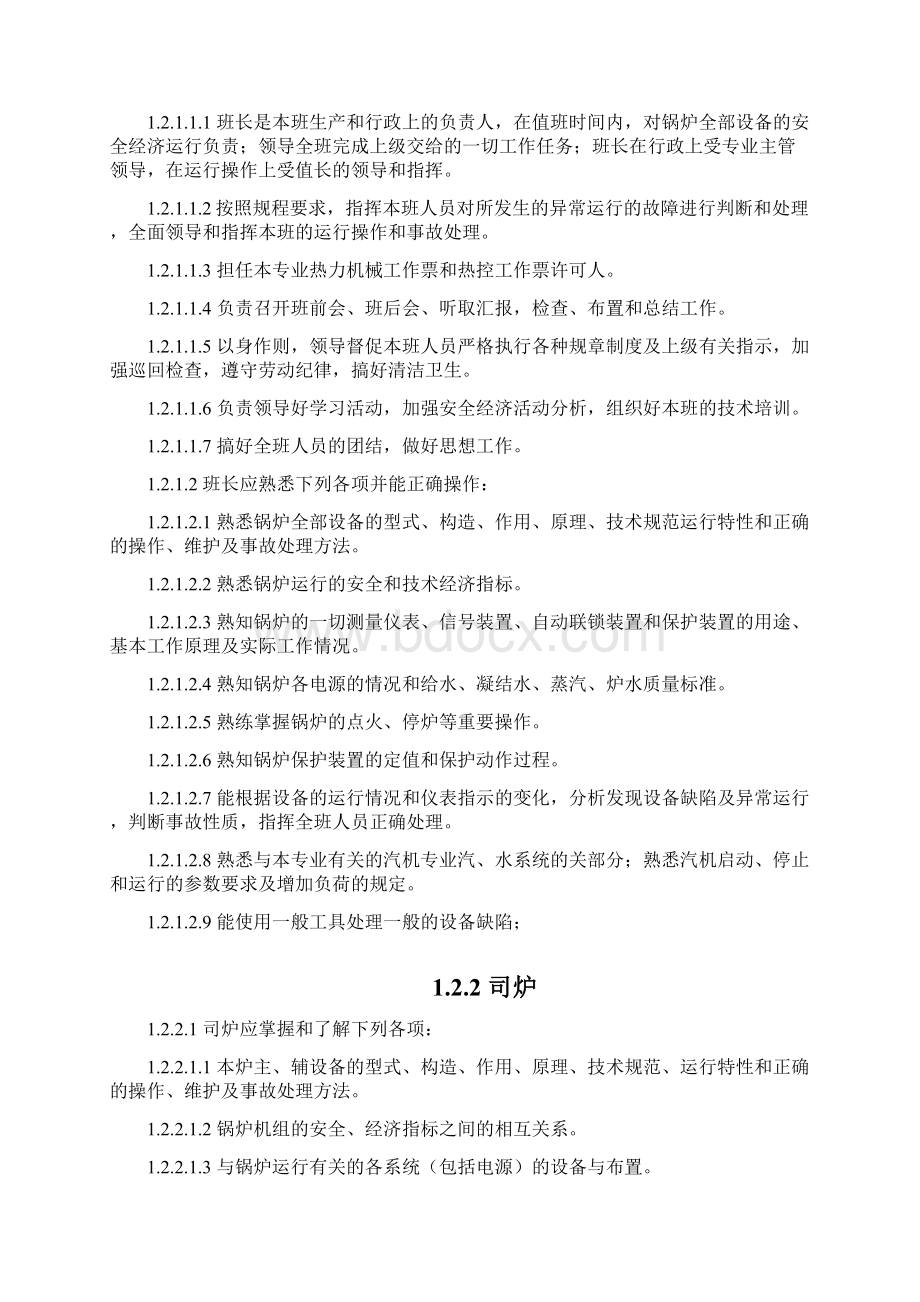 垃圾焚烧电厂运行管理制度汇编.docx_第2页