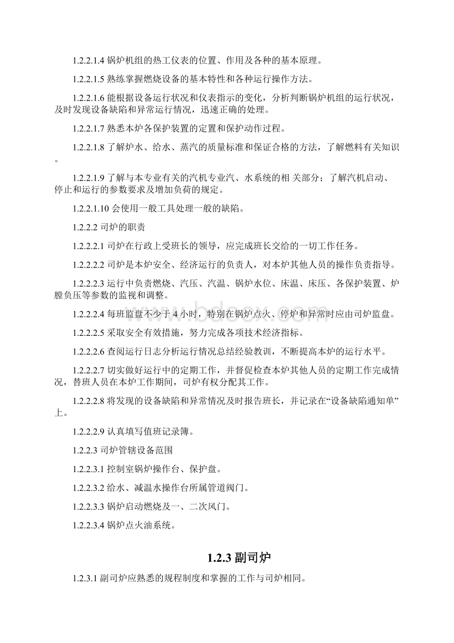 垃圾焚烧电厂运行管理制度汇编.docx_第3页