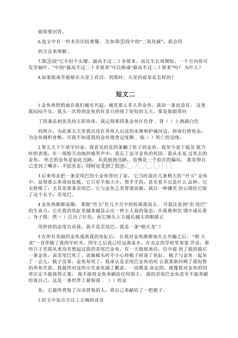 部编版语文四年级下册短文课外阅读专项练习含答案Word文档格式.docx_第2页