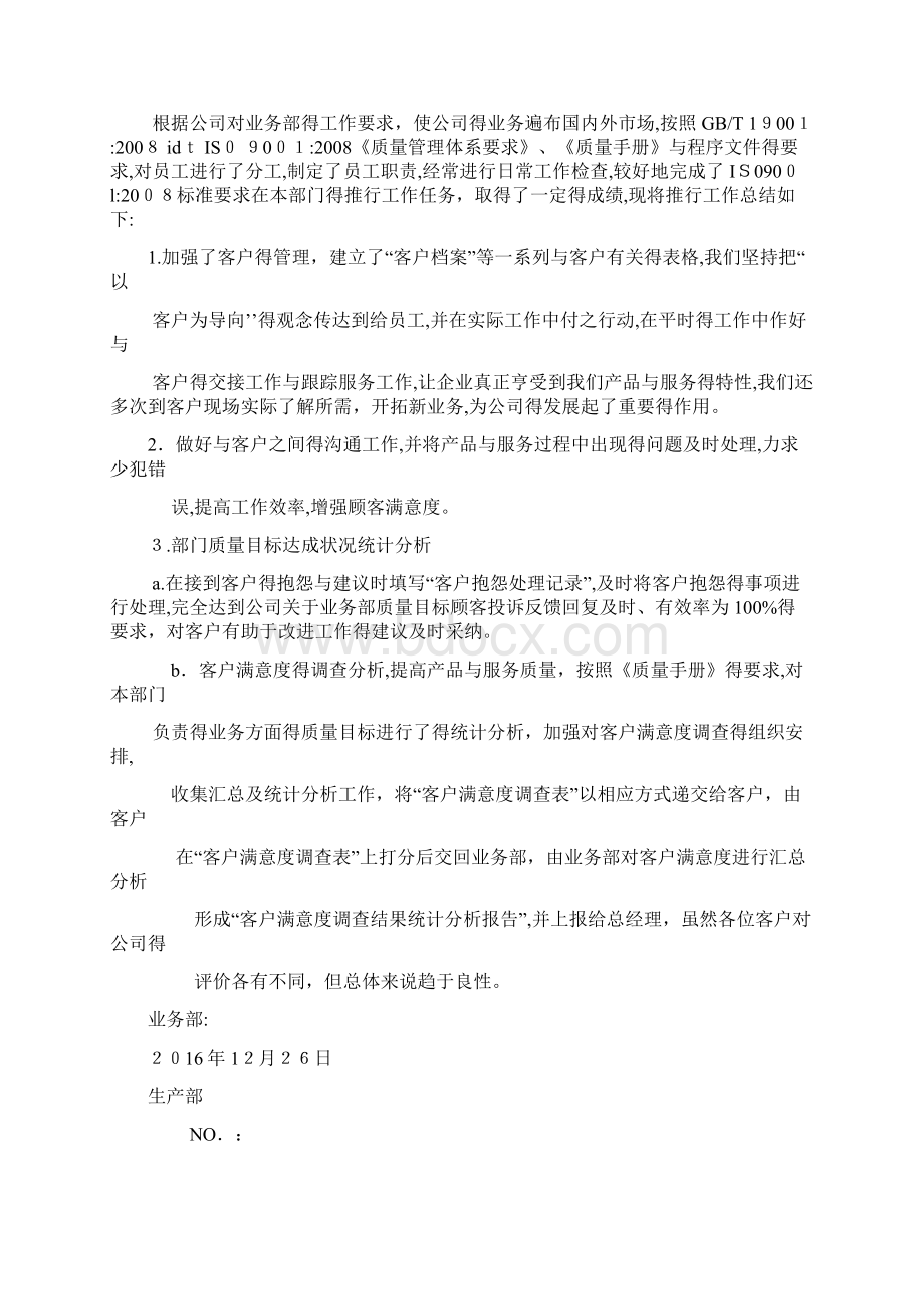 管理评审汇报材料.docx_第2页