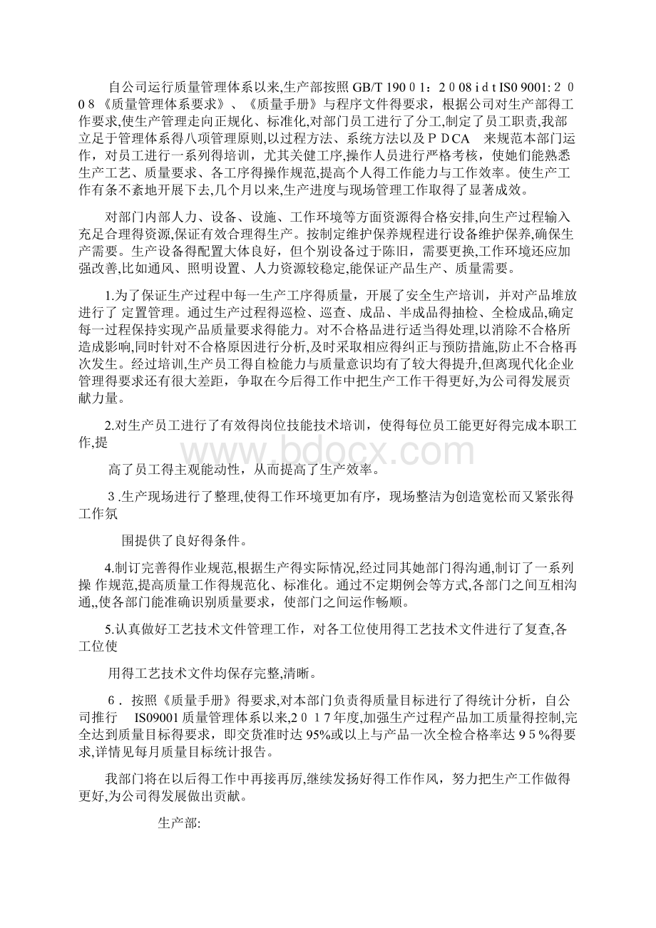 管理评审汇报材料.docx_第3页