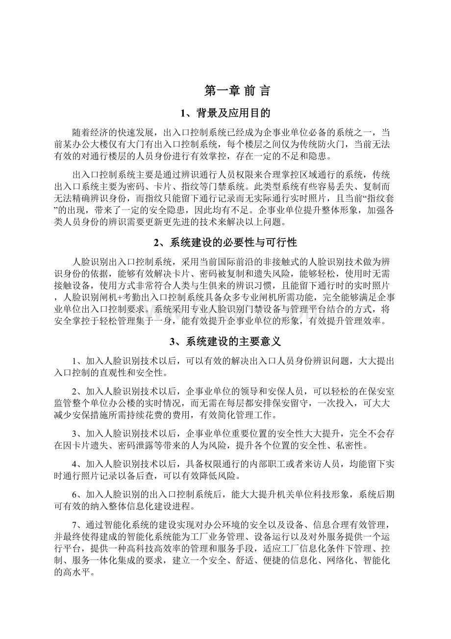 智慧工厂人脸识别闸机+考勤出入控制解决方案.docx_第2页