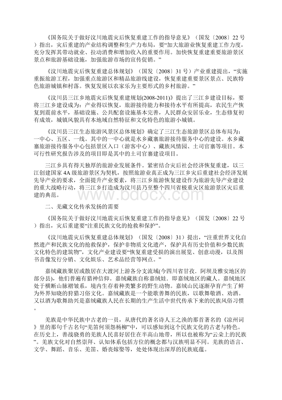 汶川县艺术培训中心建设项目可行性论证报告.docx_第3页