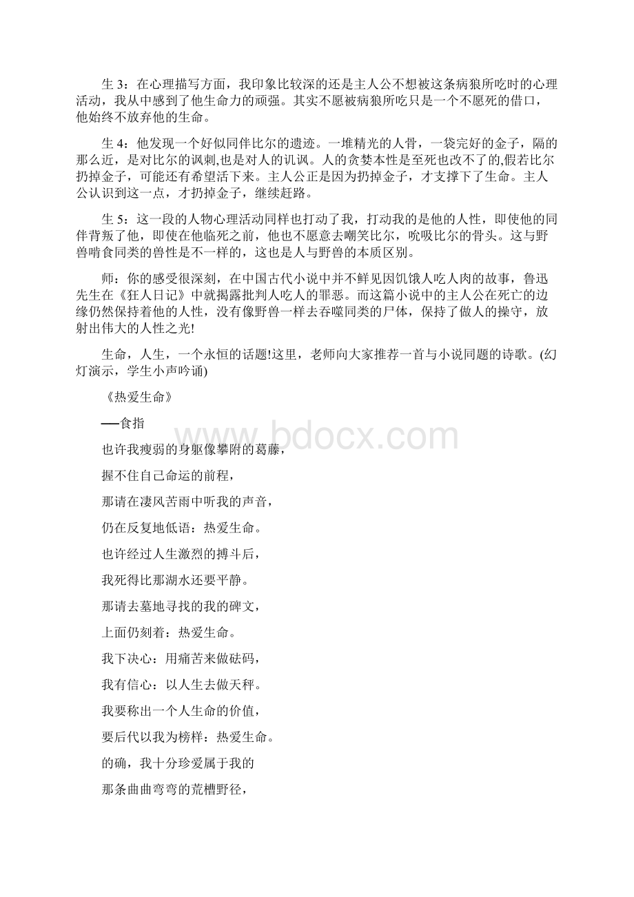 热爱生命教学实录及反思.docx_第3页