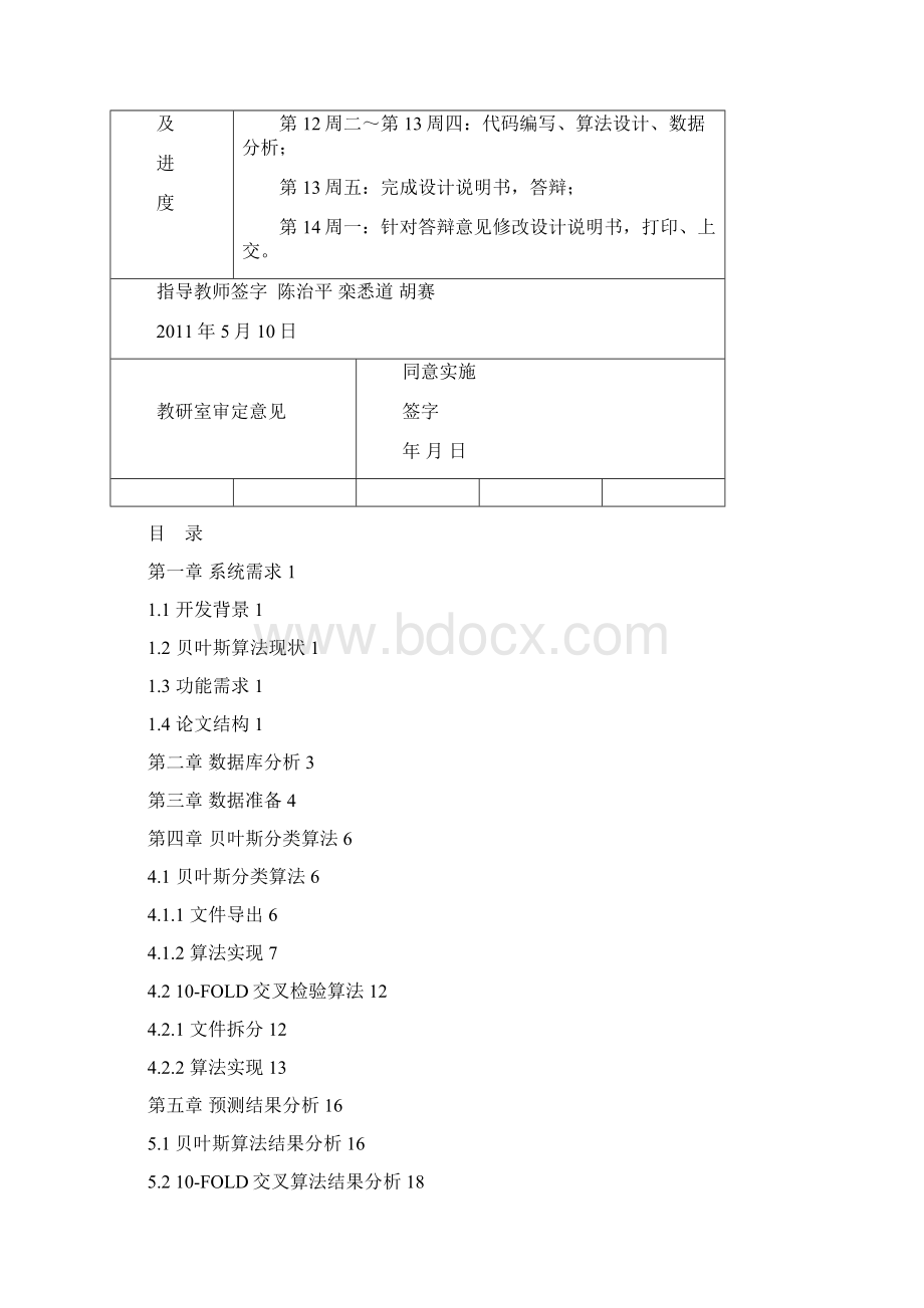 基于自选分类算法的皮肤病分析.docx_第2页