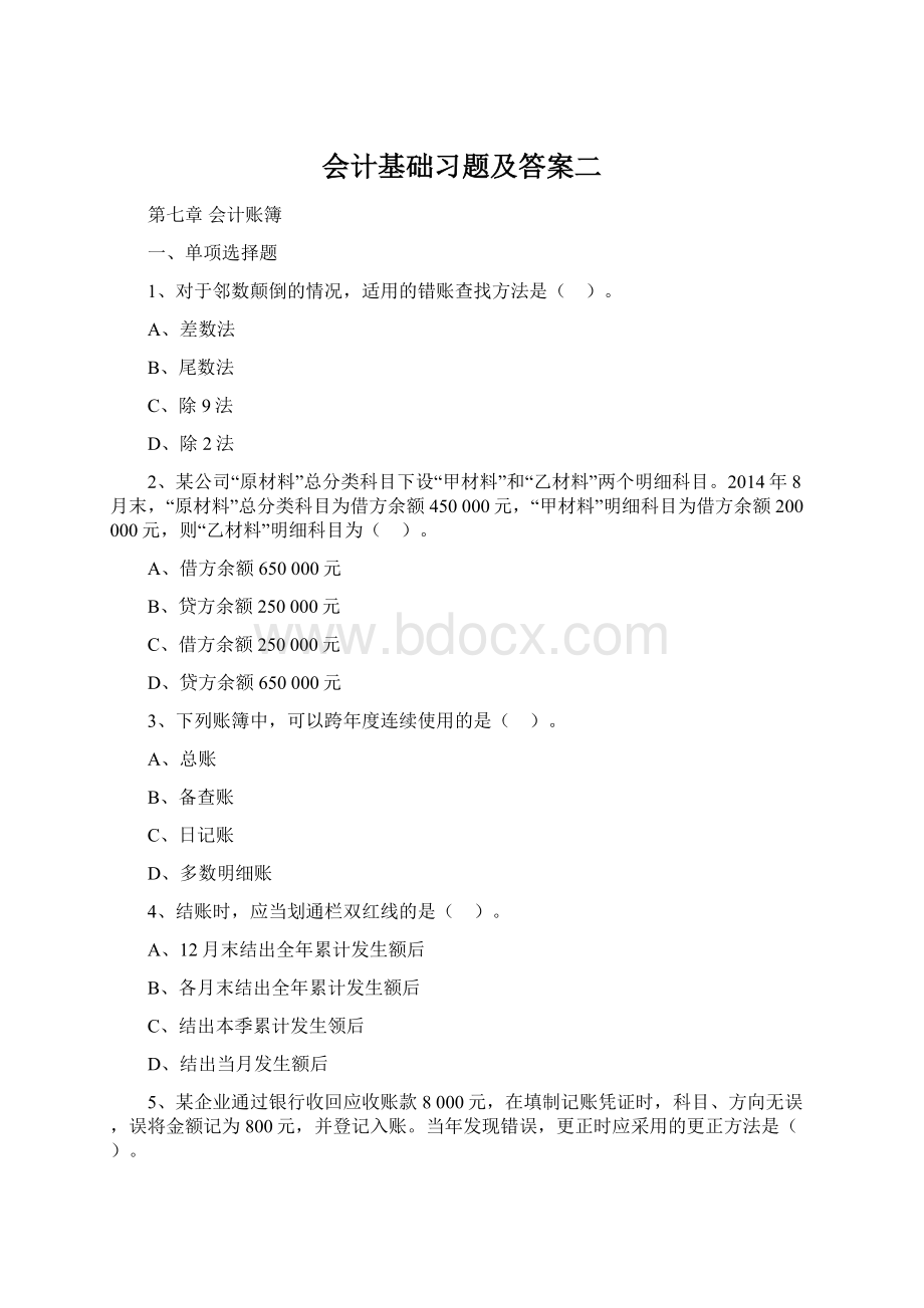 会计基础习题及答案二Word下载.docx_第1页