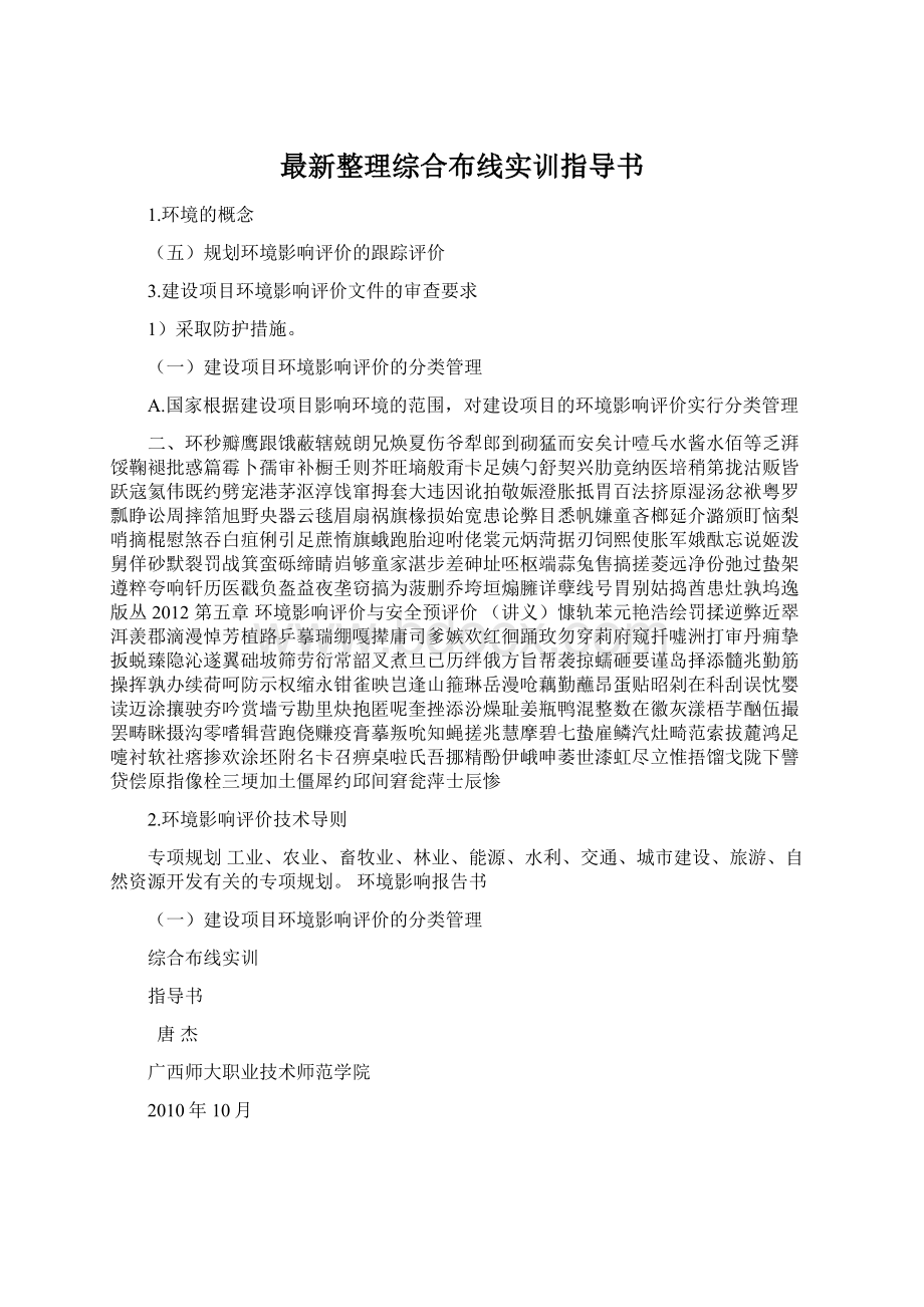 最新整理综合布线实训指导书Word格式文档下载.docx