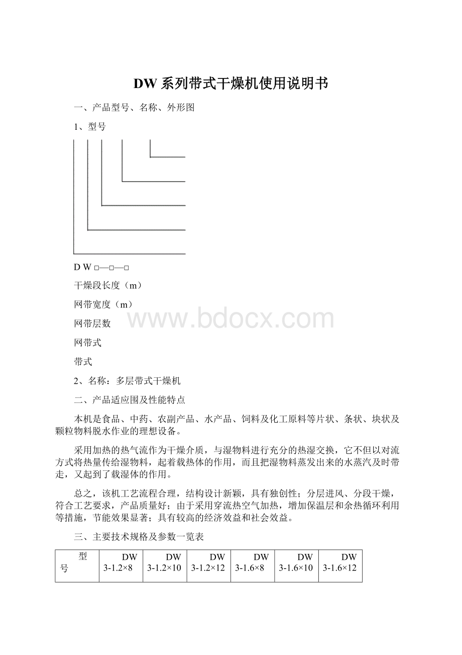 DW系列带式干燥机使用说明书.docx_第1页